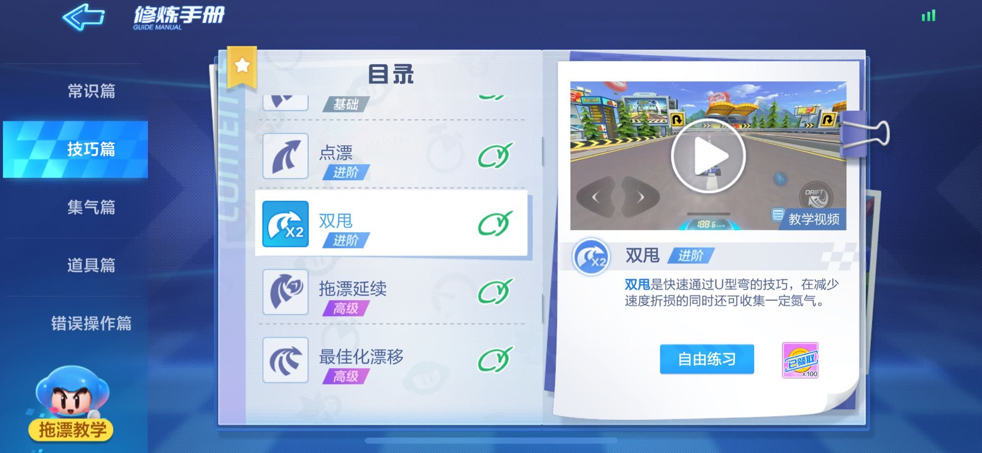 跑跑卡丁车手游累计使用20次双甩技巧怎么完成？累计使用20次双甩技巧任务攻略[多图]图片2