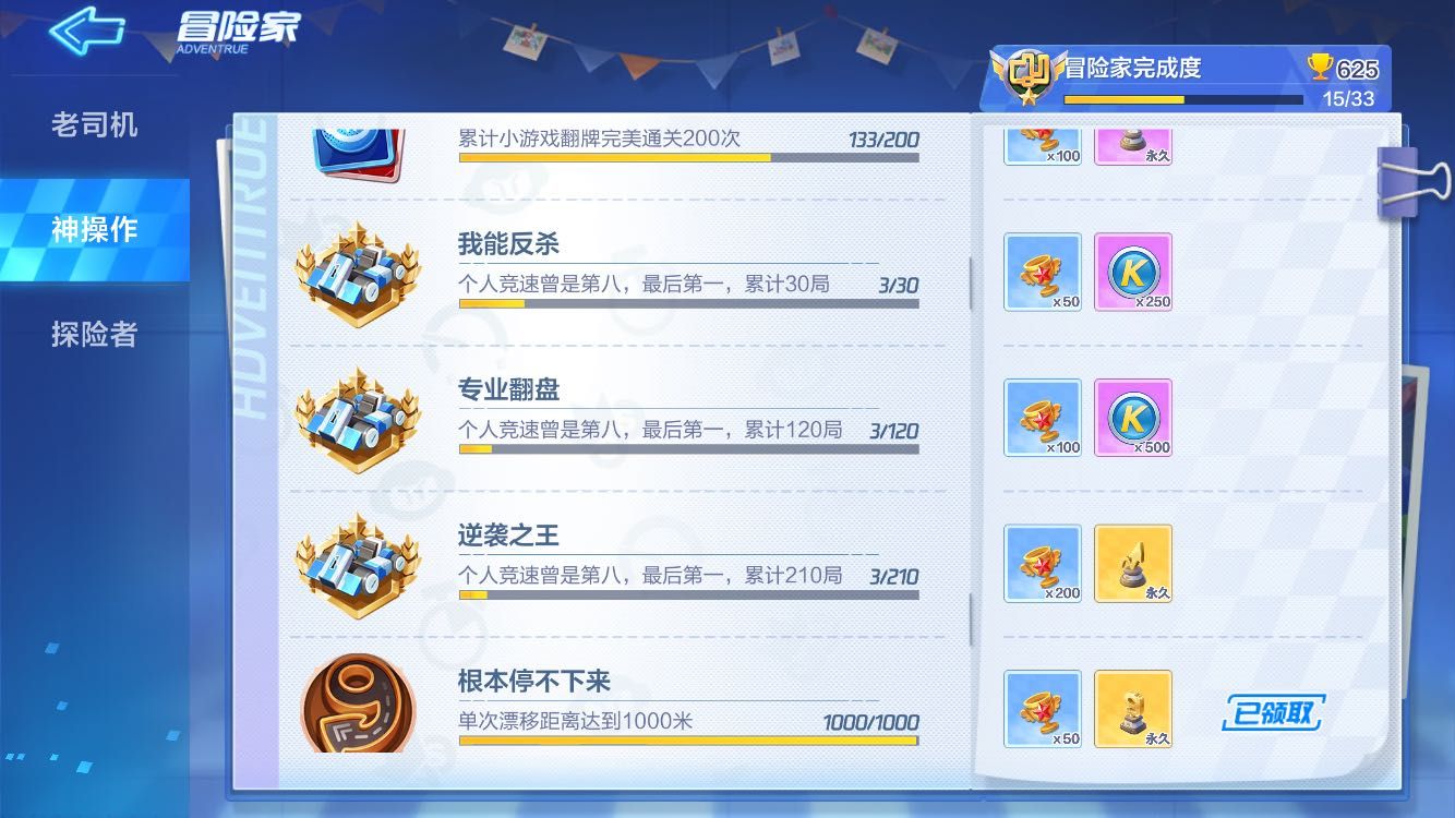 跑跑卡丁车手游逆袭之王怎么快速达成？逆袭之王成就速刷攻略