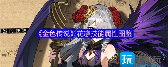 金色传说花凛怎么样-花凛技能属性图鉴