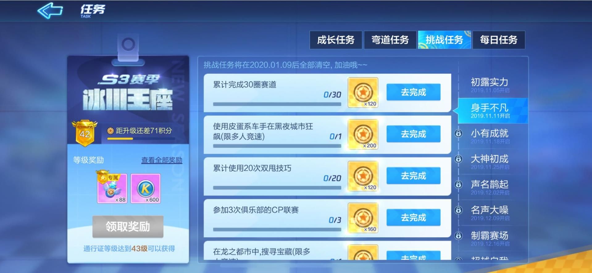 跑跑卡丁车手游累计使用20次双甩技巧怎么完成？累计使用20次双甩技巧任务攻略