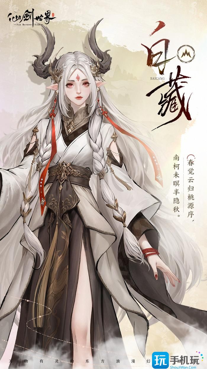 《仙剑世界》白藏技能图鉴 《仙剑世界》白藏技能图鉴