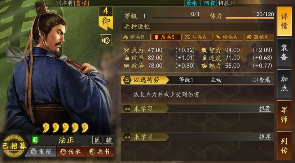 三国志战略版SP法正怎么玩