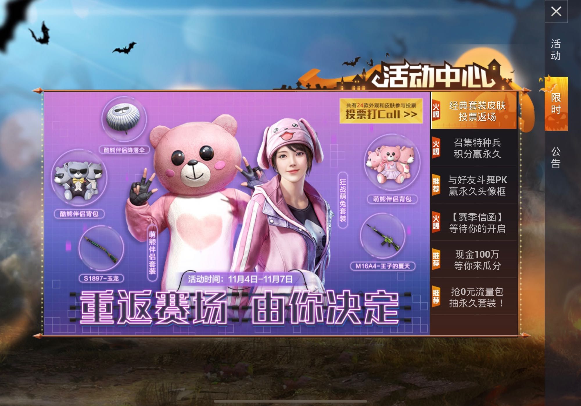 和平精英小熊套装怎么免费获得？小熊套装免费获取攻略