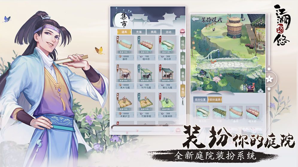 江湖悠悠手游角色好感度怎么提升？角色好感度提升攻略[多图]图片2