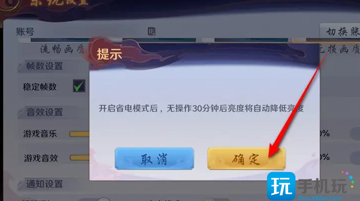 《镇魂街:破晓》开启省电模式方法 《镇魂街:破晓》开启省电模式方法