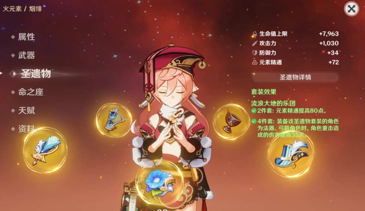 原神烟绯技能和配队怎么选 原神烟绯技能和配队怎么选