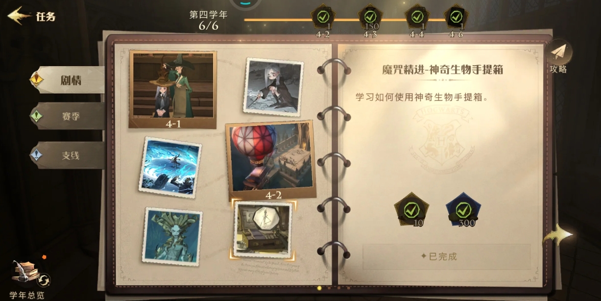 哈利波特魔法觉醒四学年二三章怎么打