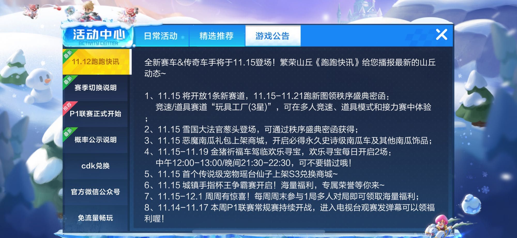 跑跑卡丁车手游南瓜车怎么得？南瓜车获取方法介绍