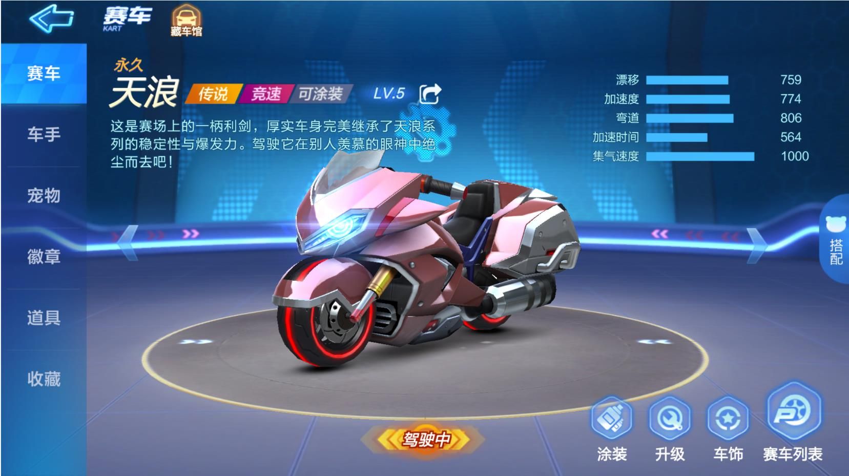 跑跑卡丁车手游天浪体验卡怎么获得？天浪体验卡免费获取攻略[多图]图片2