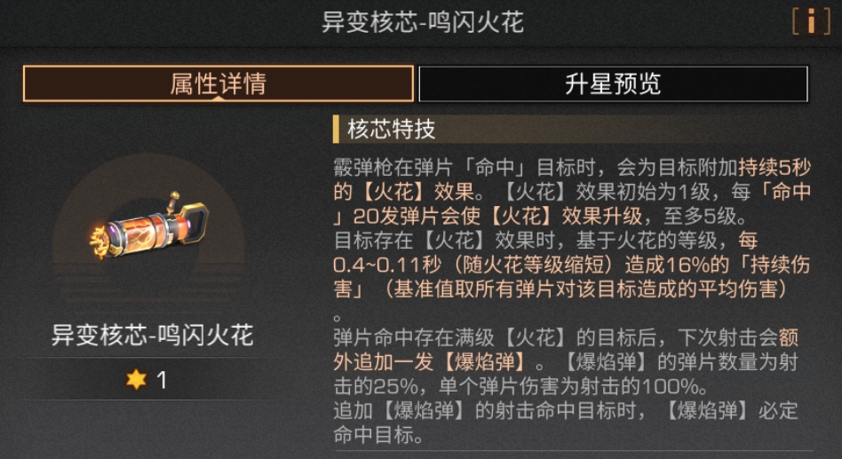 明日之后霰弹枪核芯有哪几种 明日之后霰弹枪核芯有哪几种