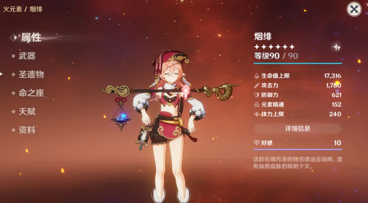 原神烟绯技能和配队怎么选