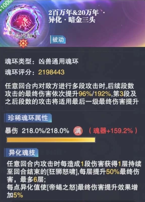 斗罗大陆火翼狮和三头魔獒效果怎么样 斗罗大陆火翼狮和三头魔獒效果怎么样