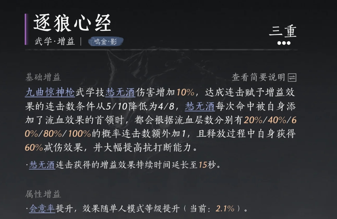 燕云十六声九剑九枪怎么配装 燕云十六声九剑九枪怎么配装