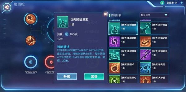 我的起源治疗技能怎么加点？治疗技能加点推荐[多图]图片2