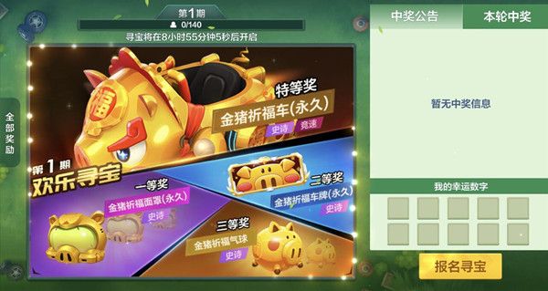 跑跑卡丁车手游金猪欢乐寻宝怎么参与？金猪欢乐寻宝活动规则介绍