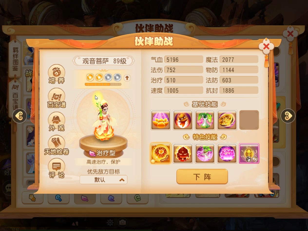 梦幻西游手游常见的恢复气血方式有哪些