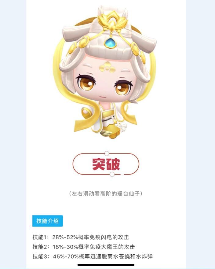 跑跑卡丁车手游瑶台仙子属性怎么样？传说级宠物瑶台仙子属性解析[多图]图片2