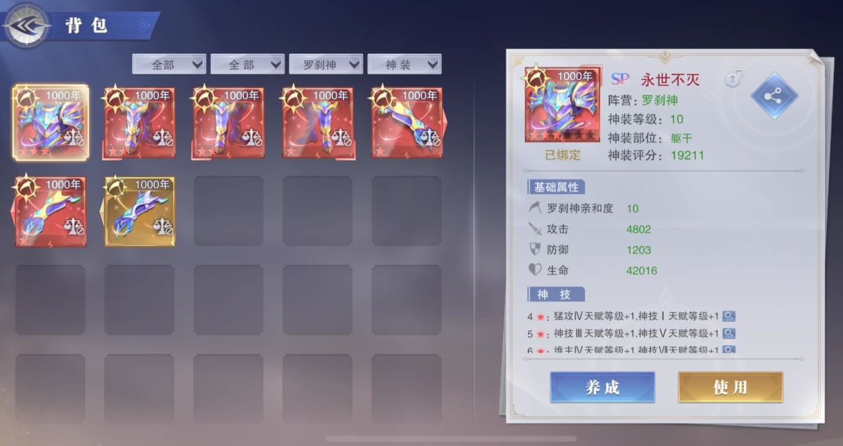 斗罗大陆魂师对决神装怎么升星搭配 斗罗大陆魂师对决神装怎么升星搭配