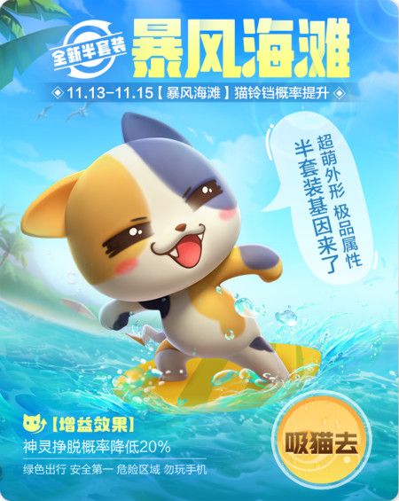 一起来捉妖暴风海滩怎么得？全新半套装暴风海滩获取方法介绍[多图]图片2