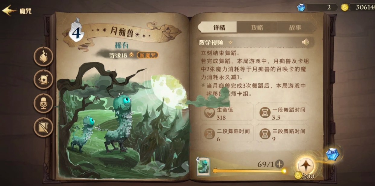哈利波特魔法觉醒狼妹和月痴兽怎么样 哈利波特魔法觉醒狼妹和月痴兽怎么样