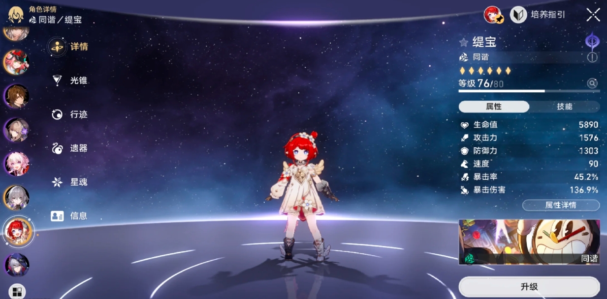 崩坏星穹铁道同谐角色强度怎么样
