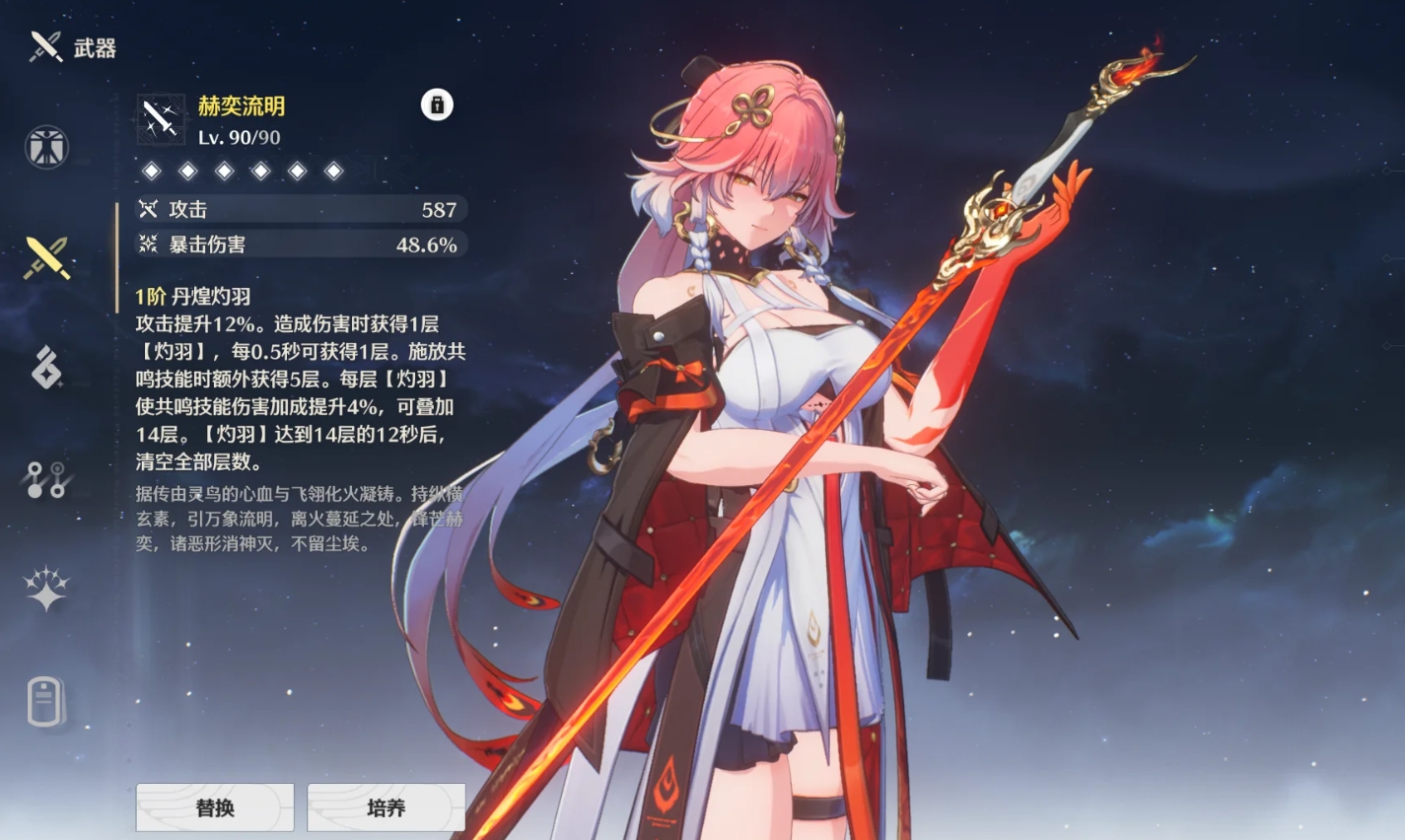 鸣潮长离该怎么玩 鸣潮长离该怎么玩