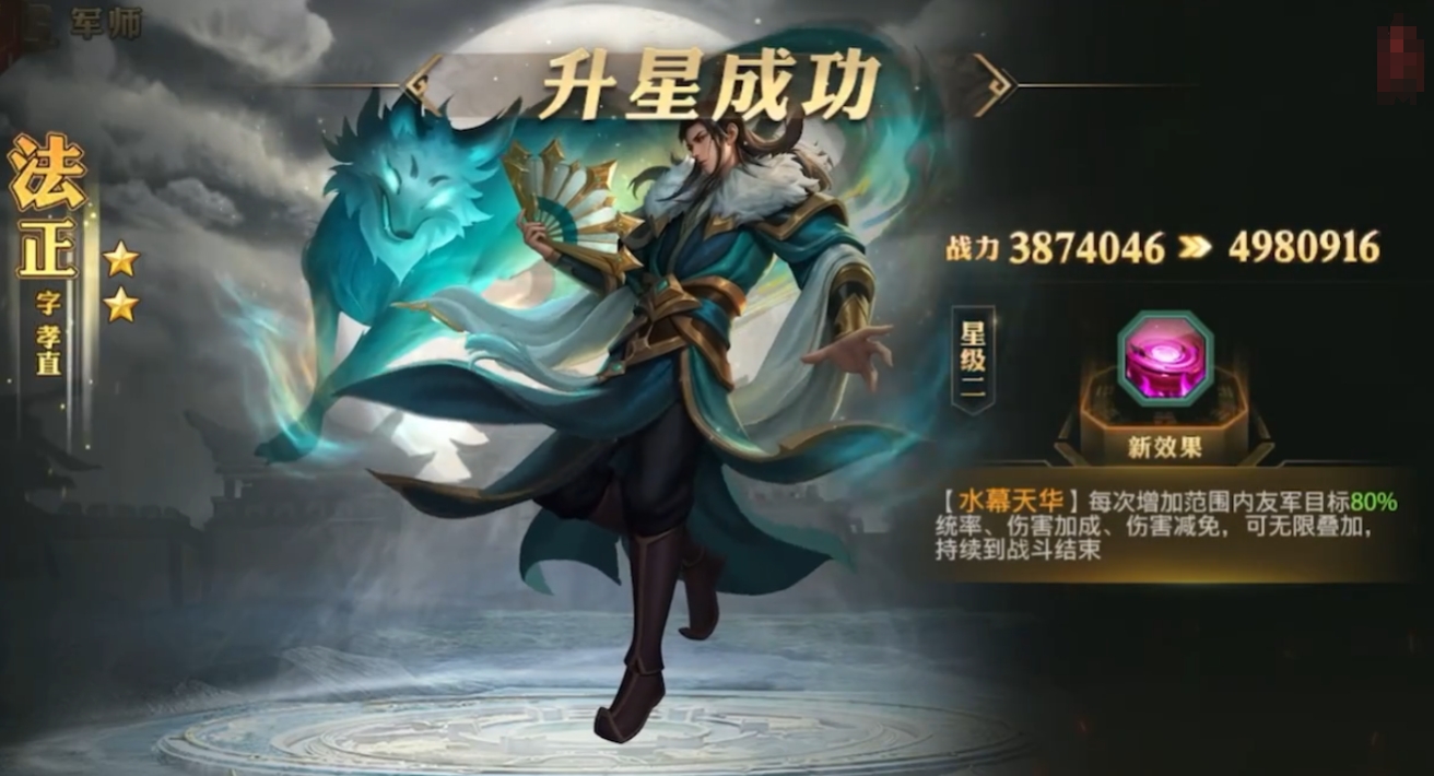 少年三国志零军师法正技能怎么样