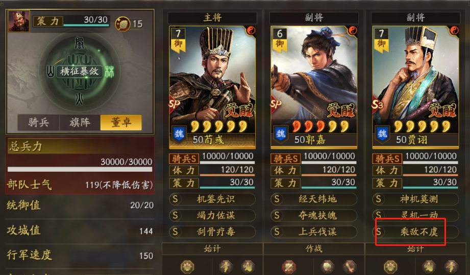 三国志战略版三仙骑怎么配队 三国志战略版三仙骑怎么配队