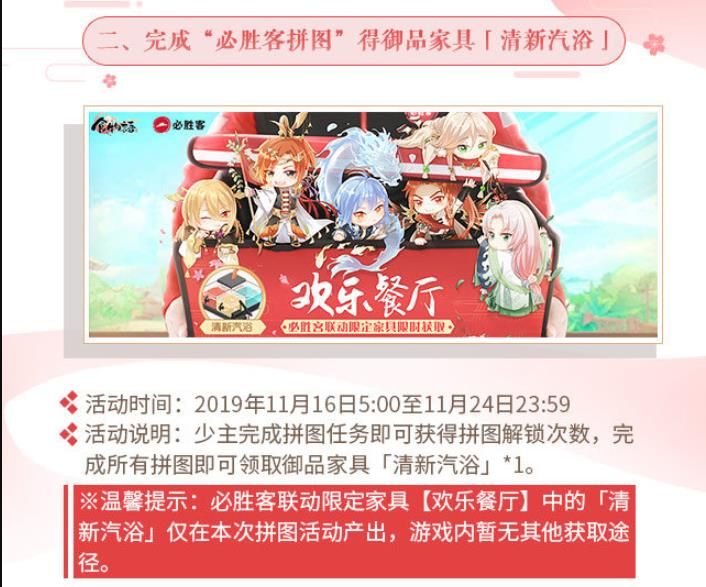 食物语御品家具清新汽浴怎么获取？食物语必胜客拼图任务攻略[多图]图片2