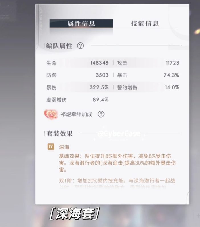 恋与深空深海套装技能怎么样 恋与深空深海套装技能怎么样