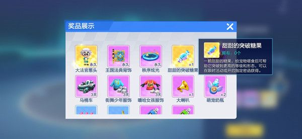 跑跑卡丁车手游甜甜的突破糖果怎么获取？甜甜的突破糖果获取方法介绍[多图]图片2
