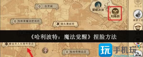 哈利波特魔法觉醒怎么捏脸-捏脸方法