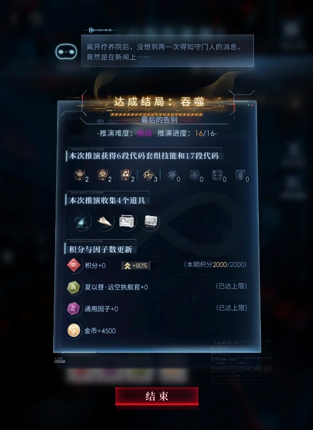 恋与深空夏以昼远空执舰官芯核怎么搭 恋与深空夏以昼远空执舰官芯核怎么搭