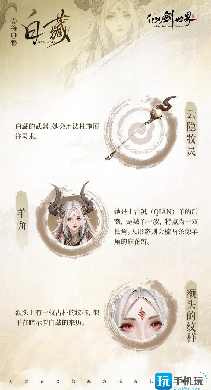 《仙剑世界》白藏技能图鉴 《仙剑世界》白藏技能图鉴