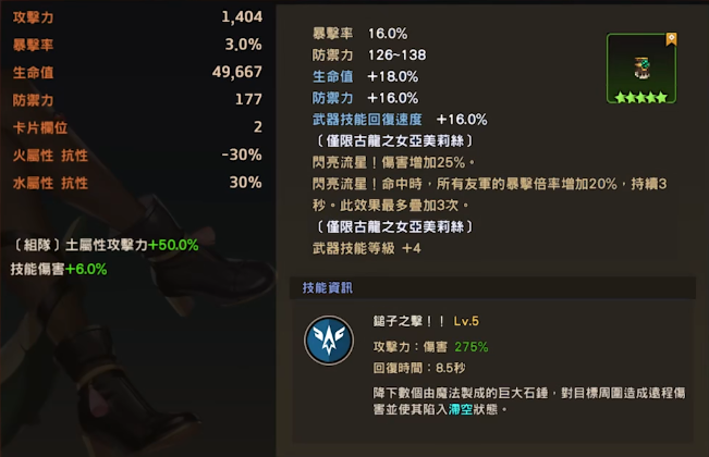 坎公骑冠剑土龙如何进行配队 坎公骑冠剑土龙如何进行配队