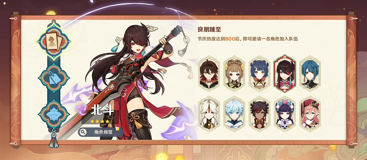 原神海灯节自选四星怎么选