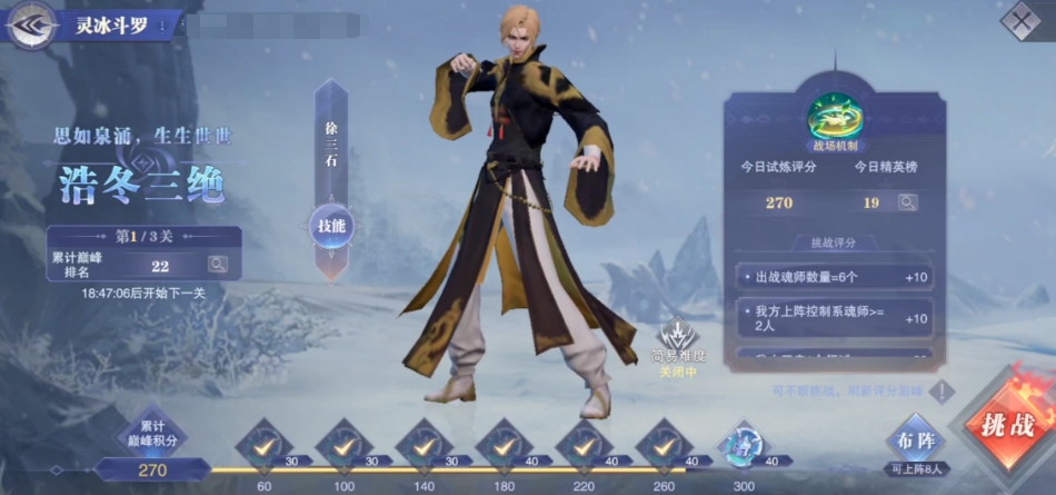 斗罗大陆魂师对决灵冰斗罗怎么打