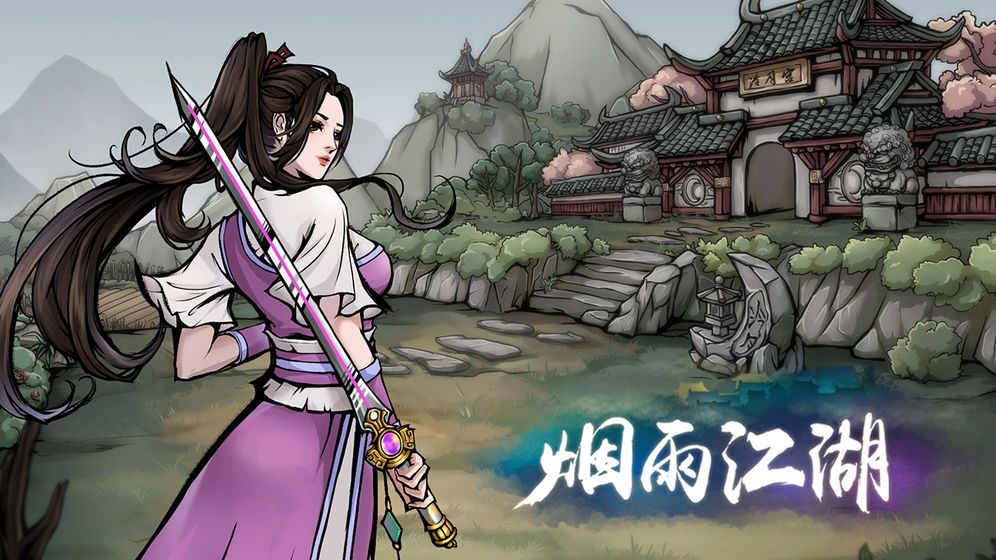 烟雨江湖真气上限怎么快速提升？真气上限快速提升方法介绍