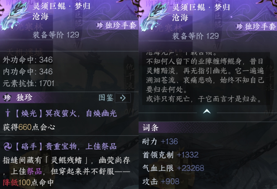 逆水寒手游南海乱墟浅海独珍怎么样 逆水寒手游南海乱墟浅海独珍怎么样