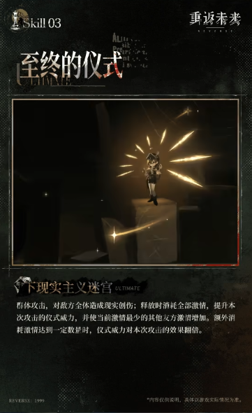 重返未来1999虚构集的技能机制是什么 重返未来1999虚构集的技能机制是什么