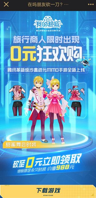 我的起源甜蜜舞会时装怎么获取？甜蜜舞会时装免费获取方法介绍[多图]图片2