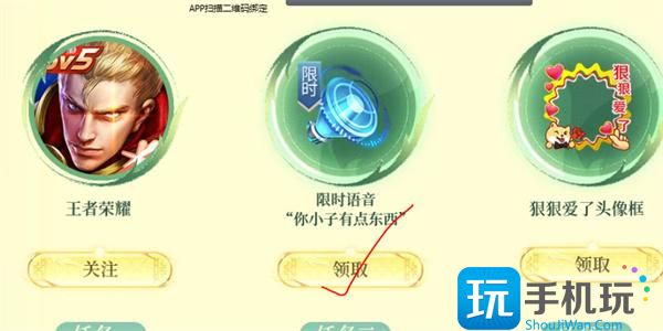 《王者荣耀》限时语音你小子有点东西领取方法 《王者荣耀》限时语音你小子有点东西领取方法