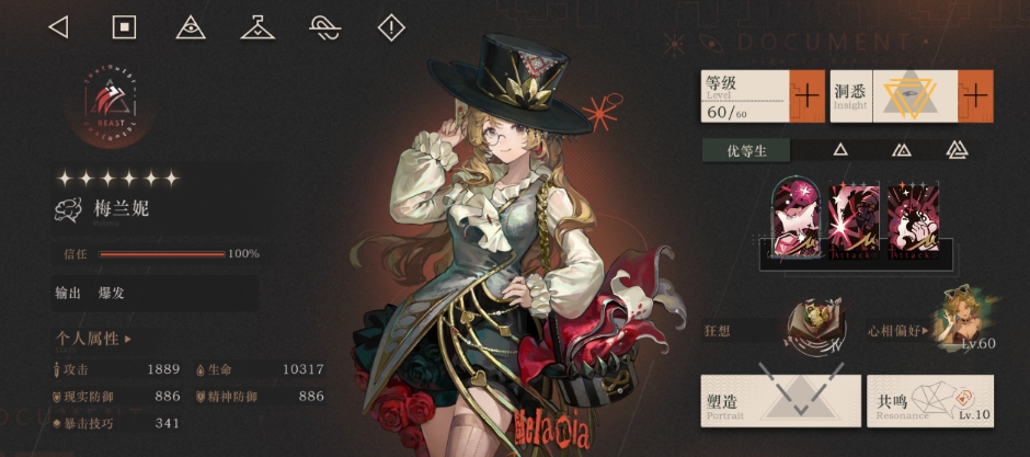 重返未来梅兰妮狂想怎么样