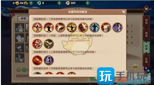 《寻仙手游》冰晶凤变异天赋选择分析 《寻仙手游》冰晶凤变异天赋选择分析