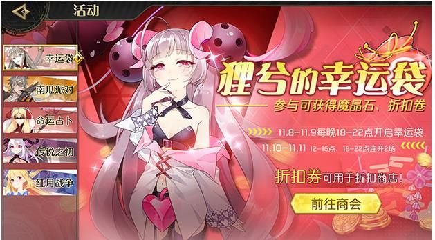 造物法则2狸兮的幸运袋怎么获得？狸兮的幸运袋活动介绍