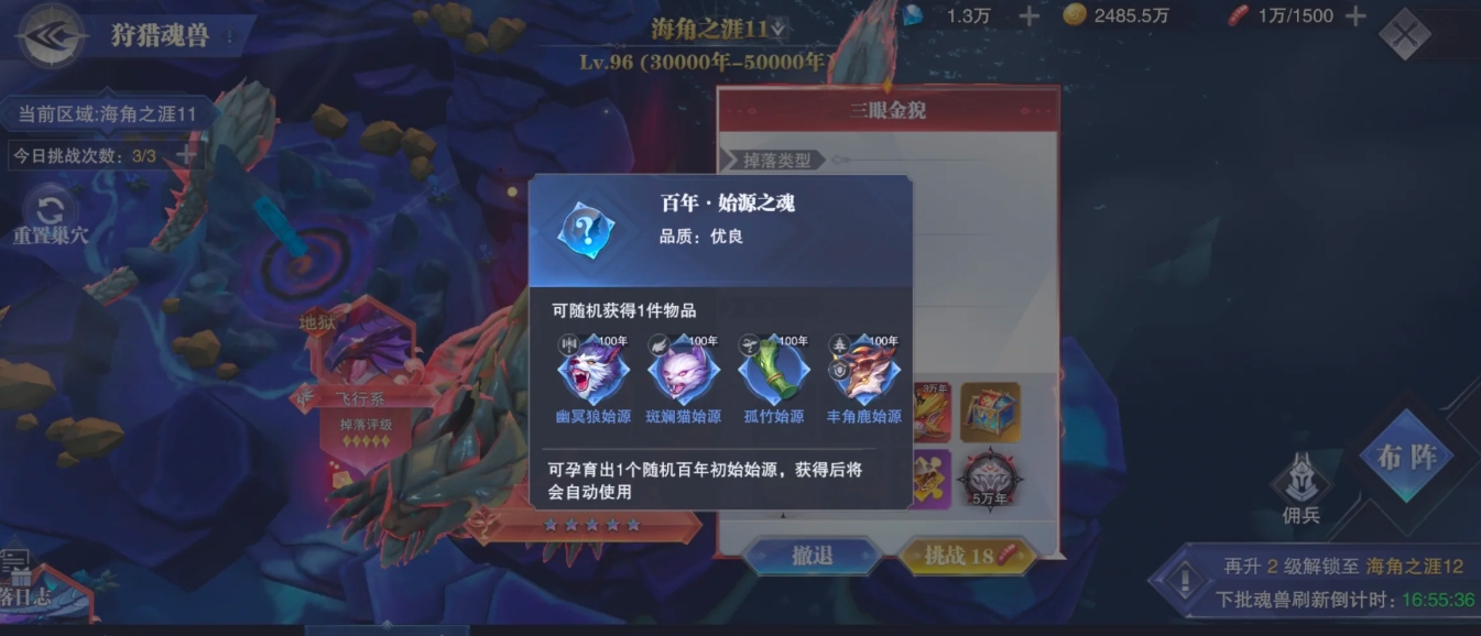 斗罗大陆魂师对决魂兽始源怎么玩 斗罗大陆魂师对决魂兽始源怎么玩