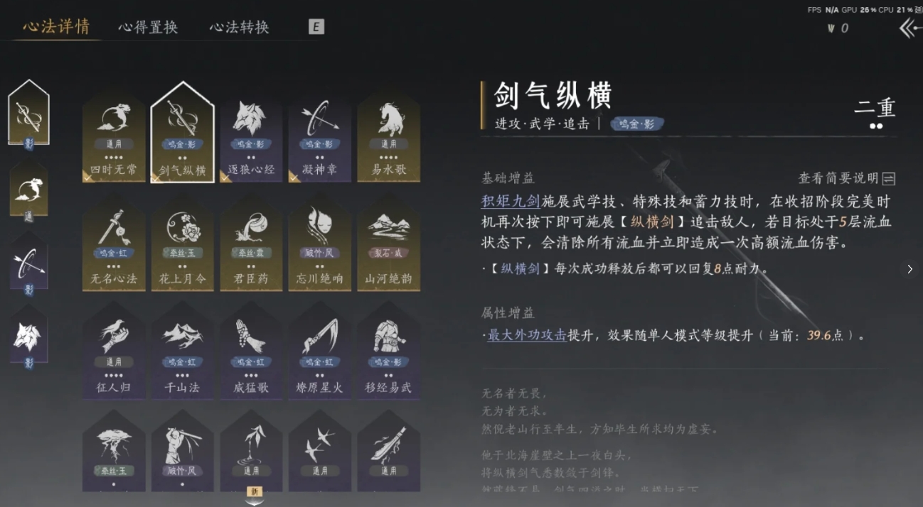 燕云十六声九剑和九剑技能怎么样 燕云十六声九剑和九剑技能怎么样