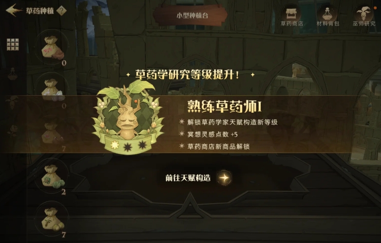 哈利波特魔法觉醒草药种植要注意什么