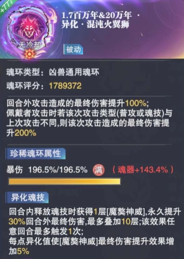 斗罗大陆火翼狮和三头魔獒效果怎么样 斗罗大陆火翼狮和三头魔獒效果怎么样