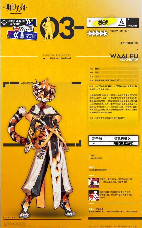 明日方舟槐琥怎么获取？槐琥获取方法介绍[多图]图片2